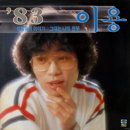 가수 이용 앨범 표지