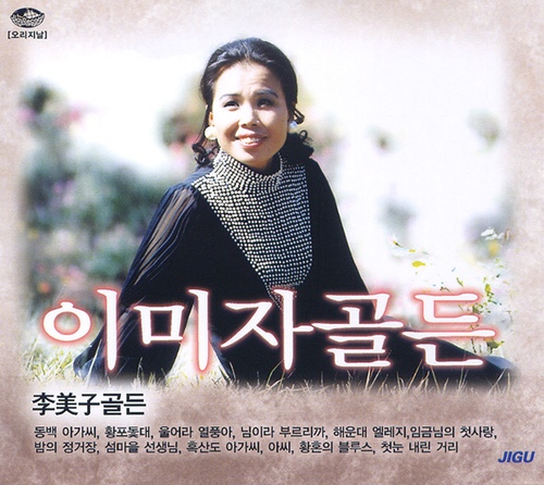 벅스 - 이미자 '꽃 한송이' 앨범 이미지