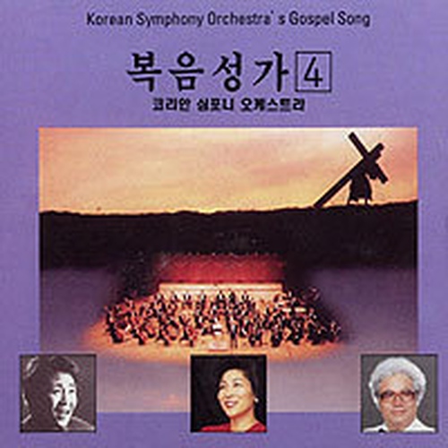 고개들어 주를 맞이해 (합창)/Korean Symphony Orchestra(코리안심포니오케스트라) - 벅스