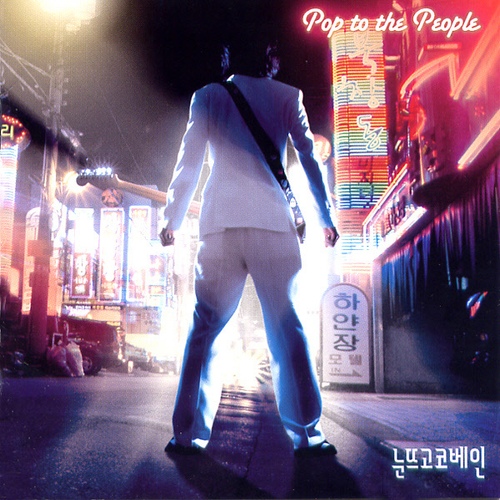 Pop To The People artwork
