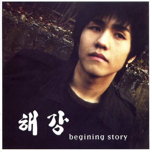 Begining Story - 벅스 Begining Story / 해강