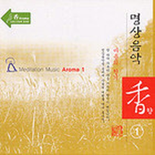 향(香) 1 - 명상 음악 (마음의 향기) - 벅스 향(香) 1 - 명상 음악 (마음의 향기) / Various Artists
