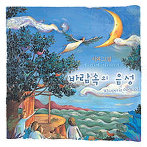 여호와의 유월절/시와 그림 - 벅스