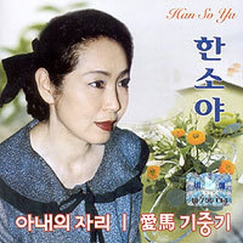 한소야