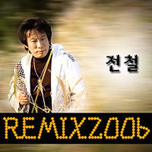 Remix 2006 - 벅스 Remix 2006 / 전철