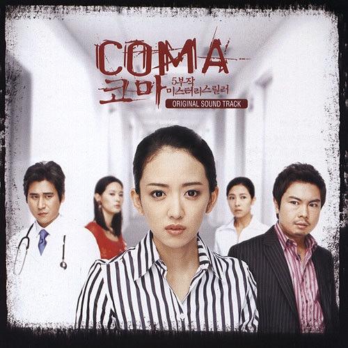 코마 (OCN 5부작 미스터리 스릴러) - 벅스 코마 (OCN 5부작 미스터리 스릴러) / Various Artists