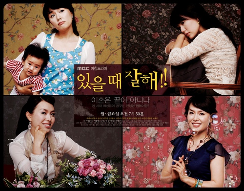 있을 때 잘해 (MBC 아침드라마) - 벅스