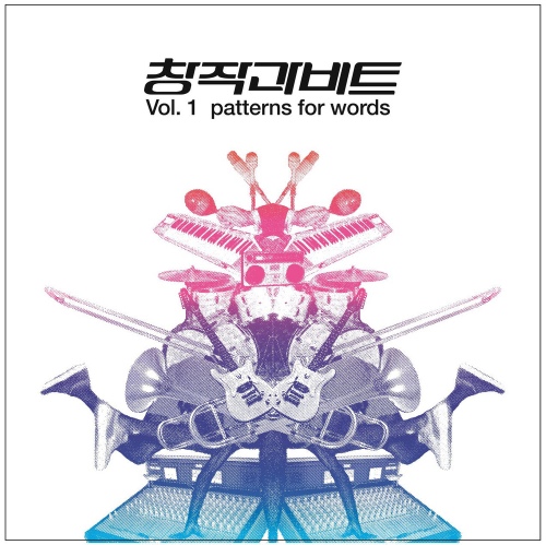 창작과 비트 Vol.1 - Patterns For Words - 벅스