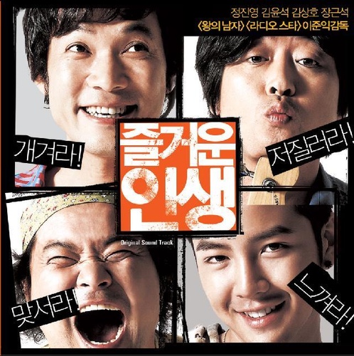 즐거운 인생 - 벅스 즐거운 인생 / Various Artists