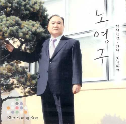 사랑은 아무나 하나/노영구 - 벅스 사랑은 아무나 하나 / 노영구