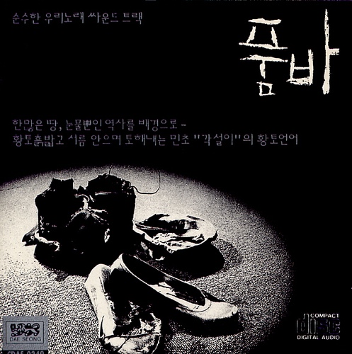 품바 (순수한 우리노래 싸운드 트랙) - 벅스 품바 (순수한 우리노래 싸운드 트랙) / Various Artists