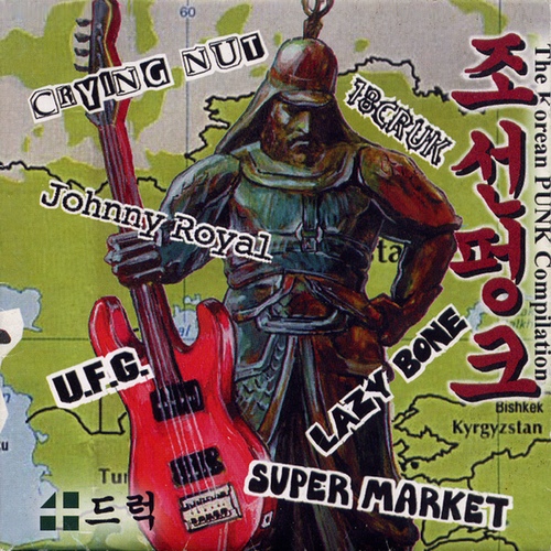 조선펑크 - 벅스