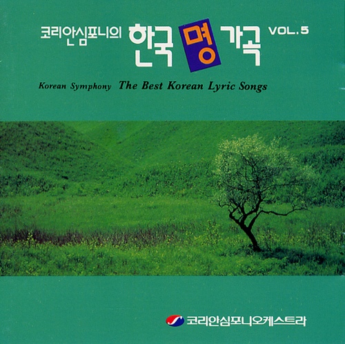 희망의 나라로/Korean Symphony Orchestra(코리안심포니오케스트라) - 벅스