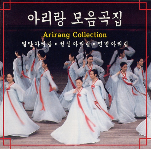 아리랑 모음곡집 - 벅스 아리랑 모음곡집 / 이금미