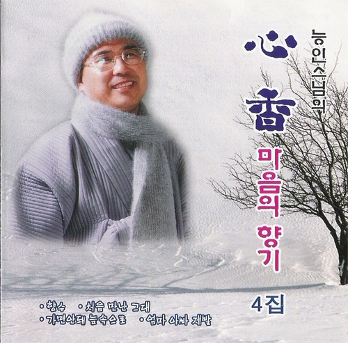 心香 마음의 향기 4집 - 벅스 心香 마음의 향기 4집 / 능인스님
