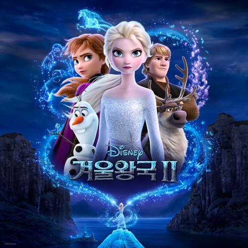 숨겨진 세상 (Into the Unknown End Credit Version)/태연 (TAEYEON