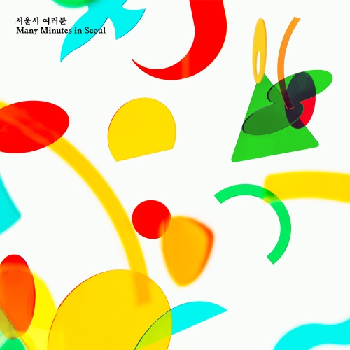 서울시 여러분 artwork