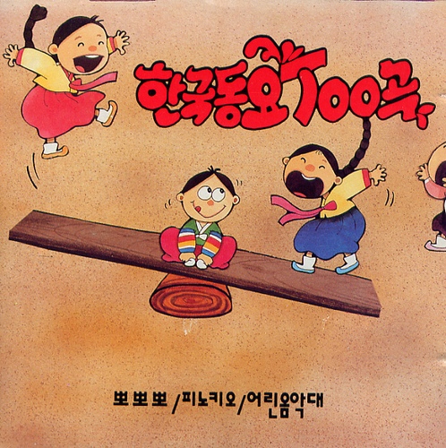 뽀뽀뽀/Unknown - 벅스 뽀뽀뽀 / Unknown