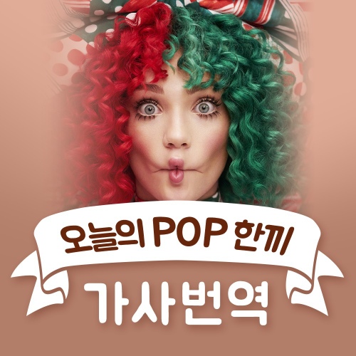 Lesson 151 - Snowman (시아) - 벅스 Lesson 151 - Snowman (시아) / 오늘의 POP 한 끼