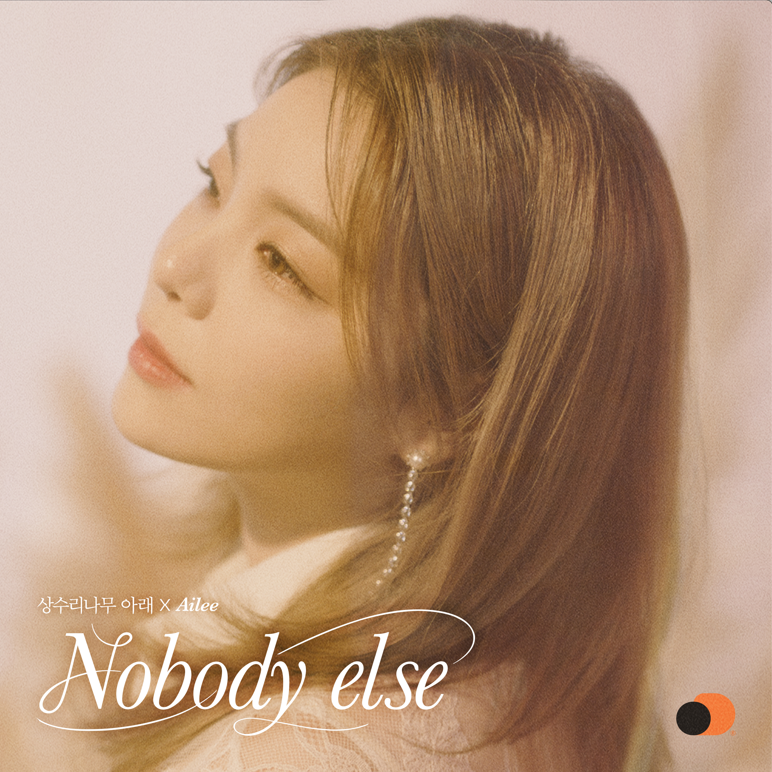 [情報] Nobody else (在橡樹下 X Ailee)