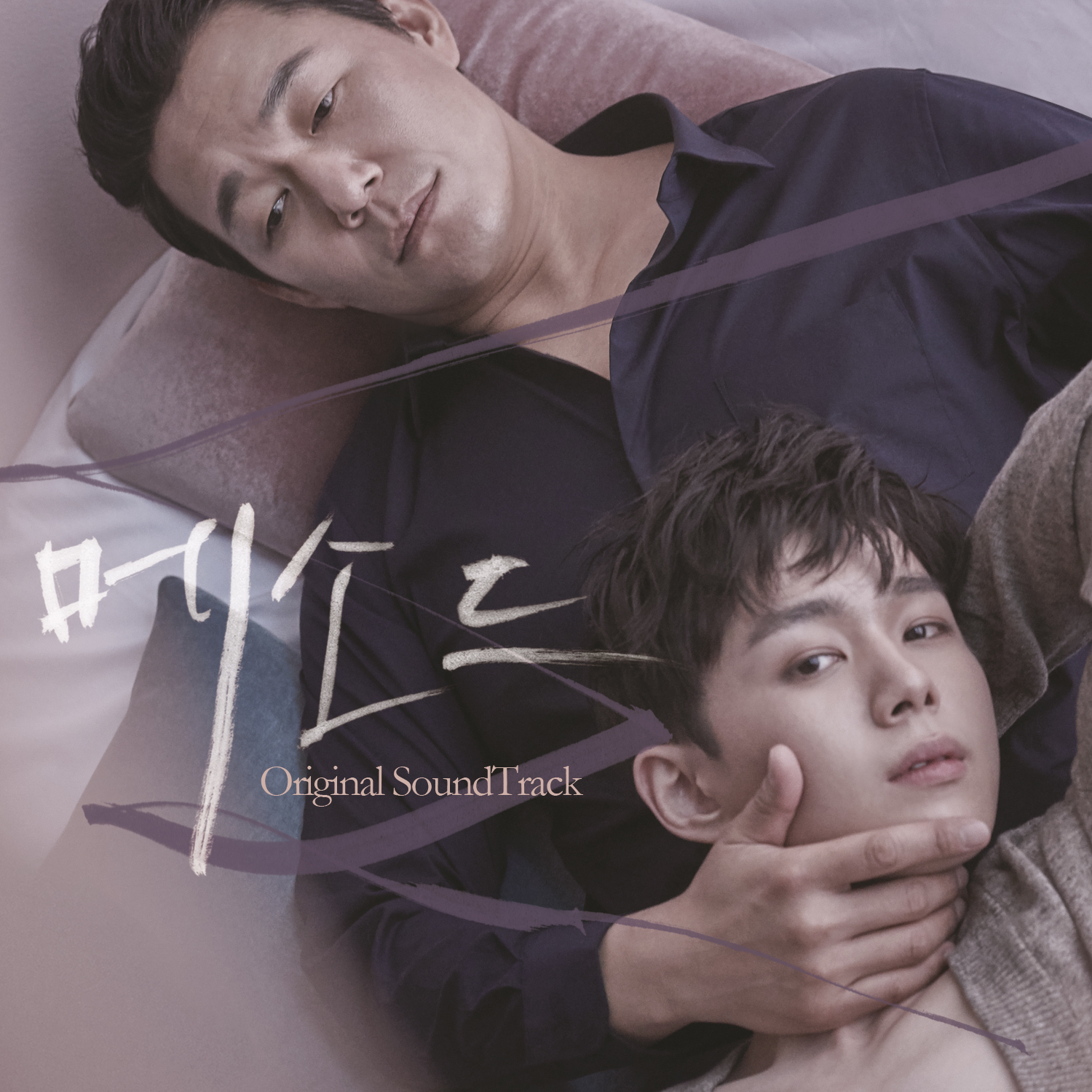 [미리듣기] 김준성 & 김지애 - 메소드 OST | 인스티즈