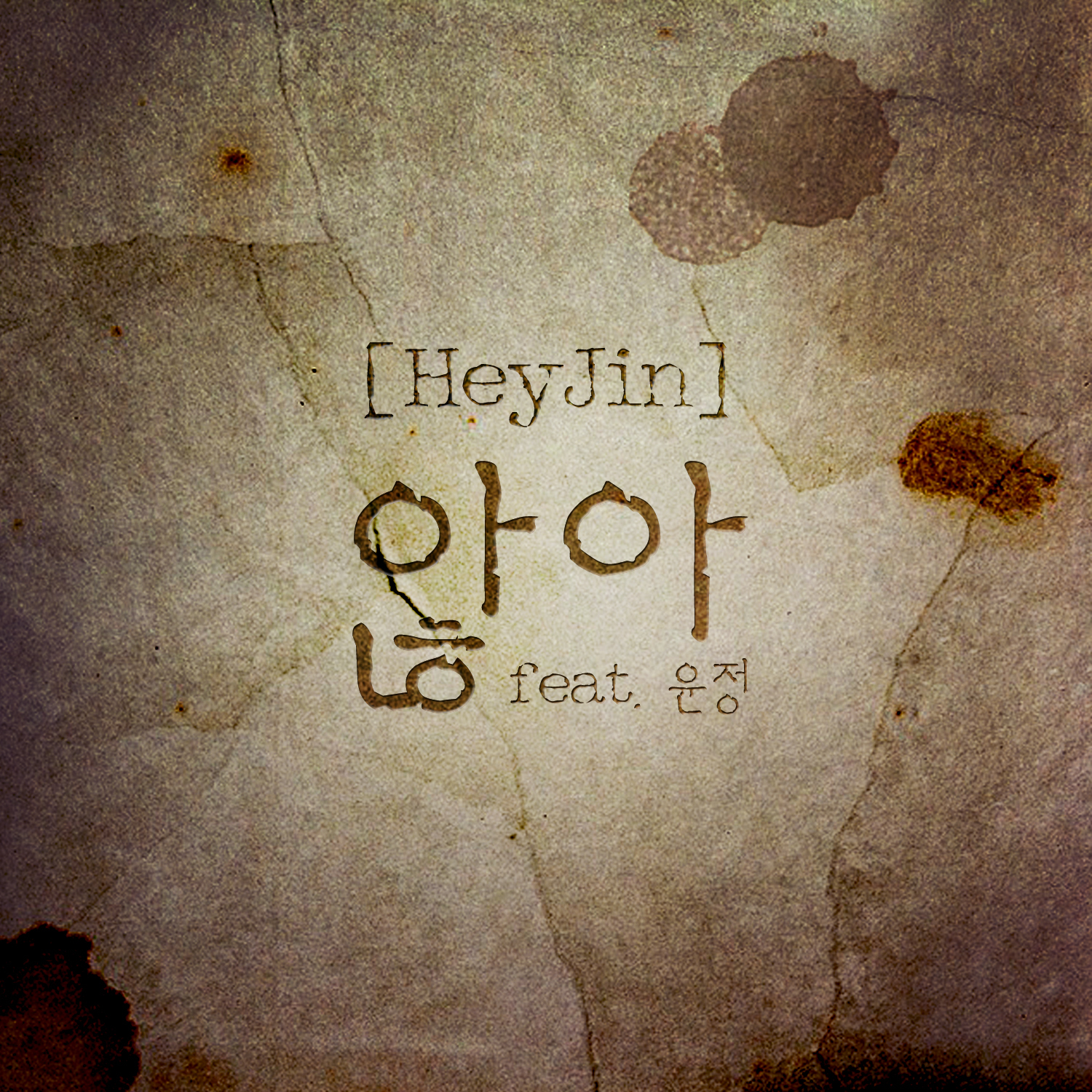 [미리듣기] HeyJin(헤이진) - 않아 | 인스티즈