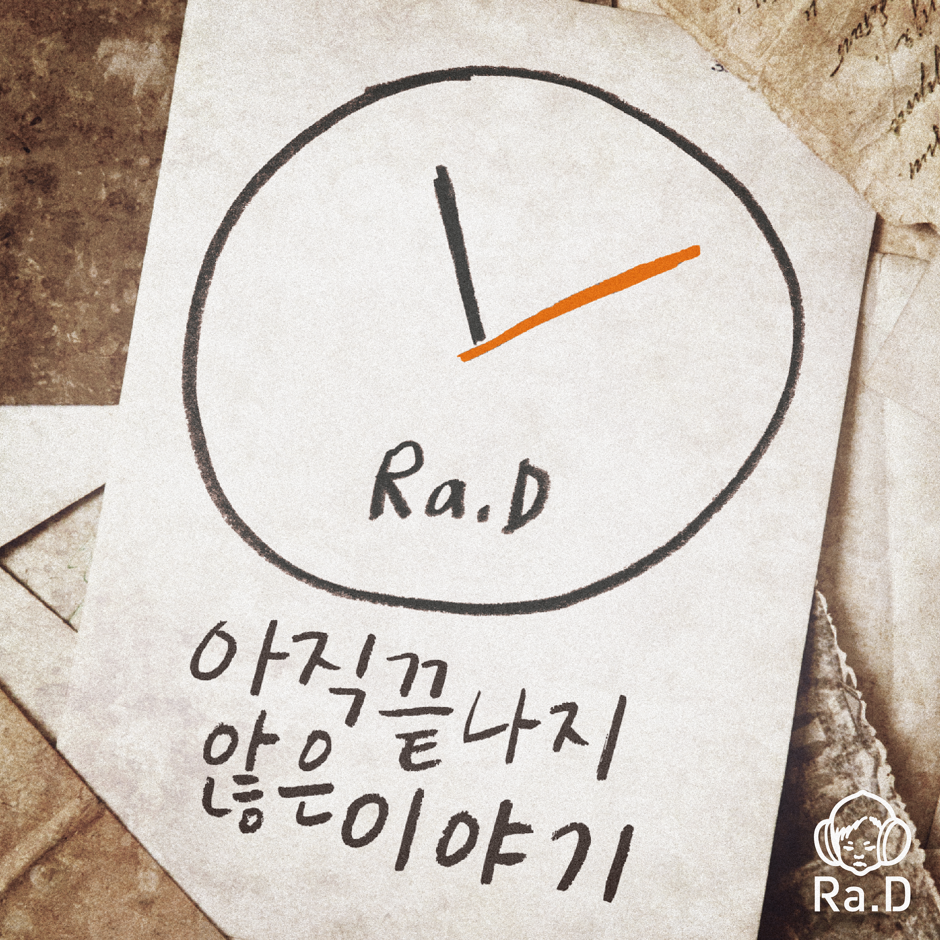 [미리듣기] 라디(Ra.D) - 아직 끝나지 않은 이야기 | 인스티즈