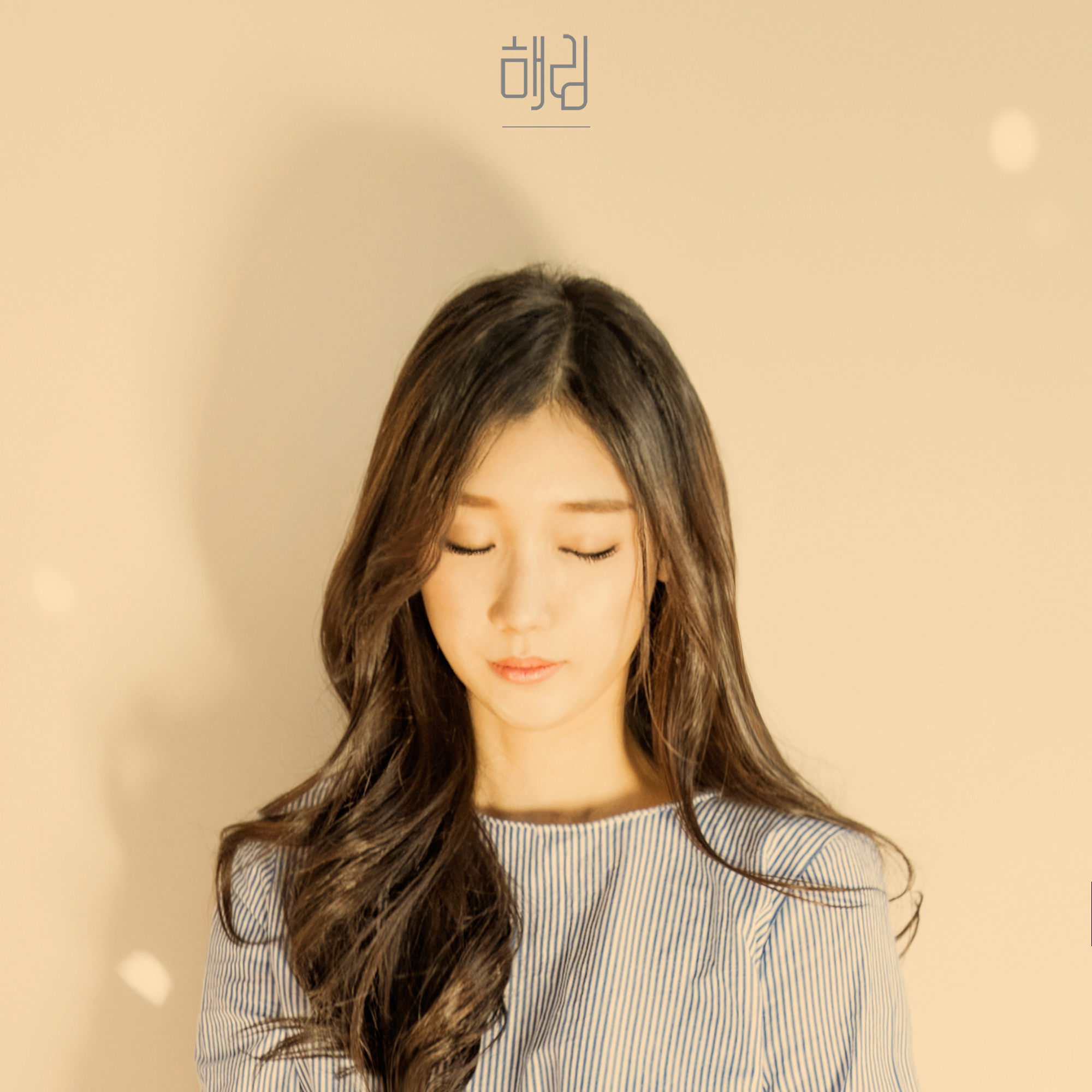 [미리듣기] 해림 - 천천히 걸어가 | 인스티즈