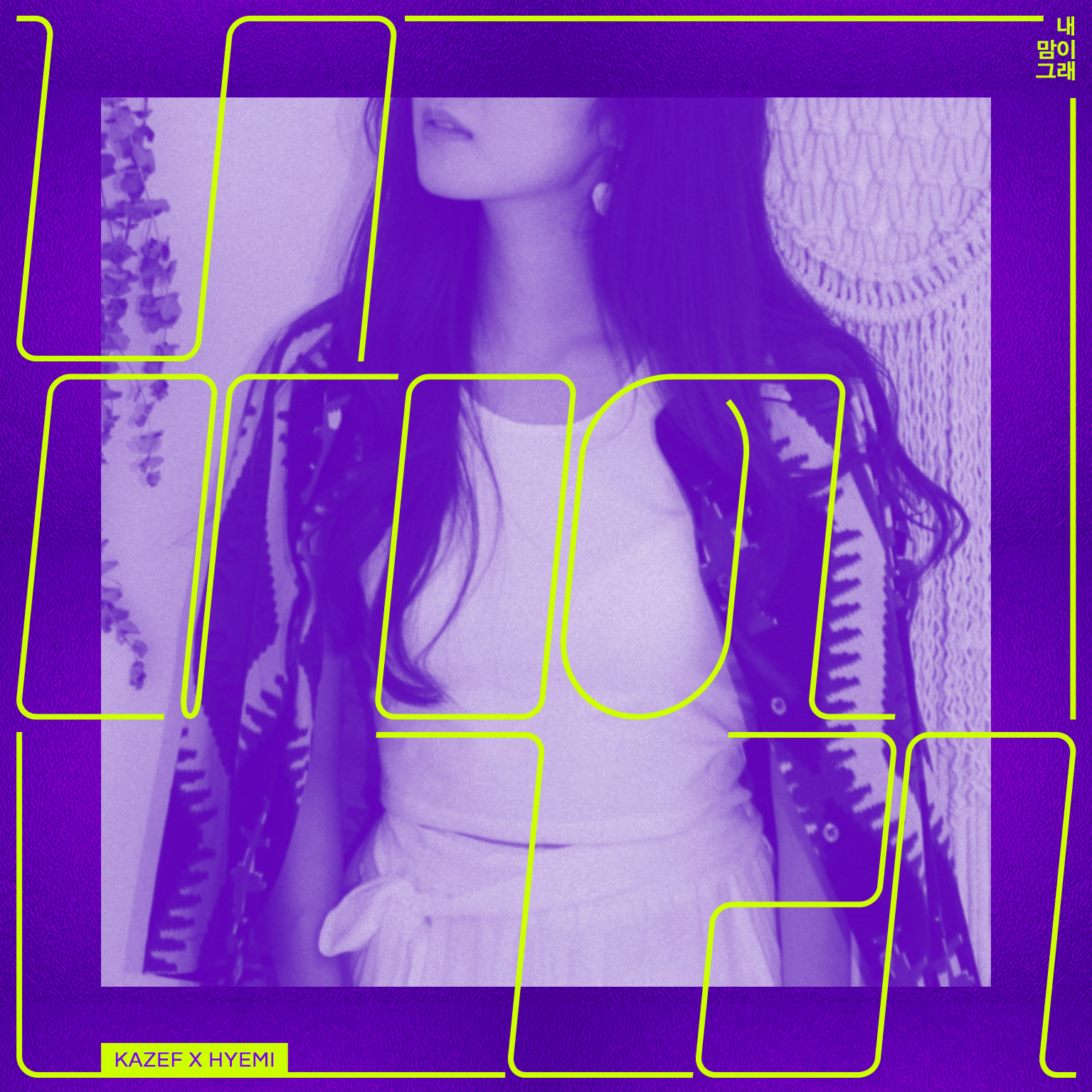 [미리듣기] Kazef & 혜미 - 내 맘이 그래 | 인스티즈