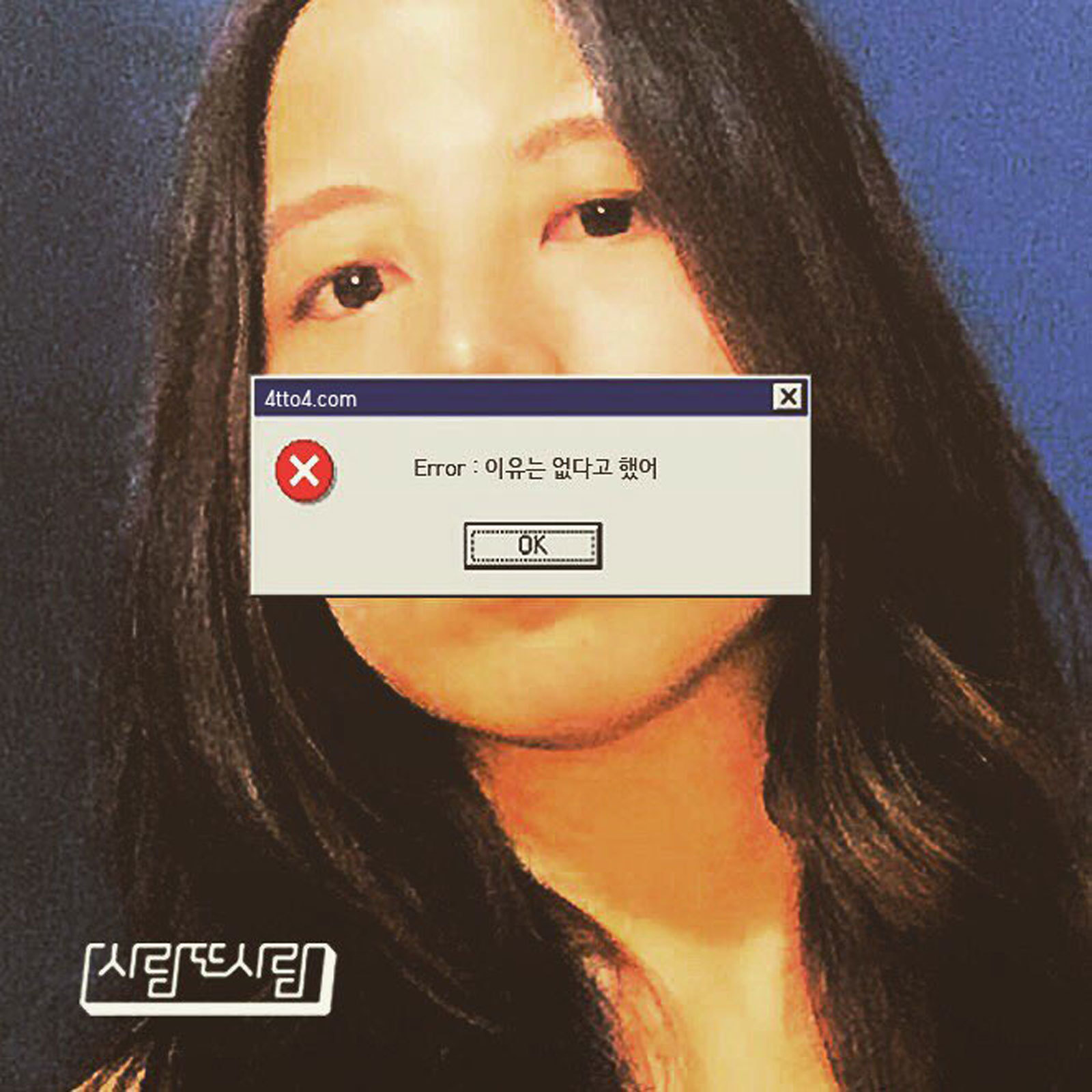[미리듣기] 사람또사람 - 이유는 없다고 했어 | 인스티즈