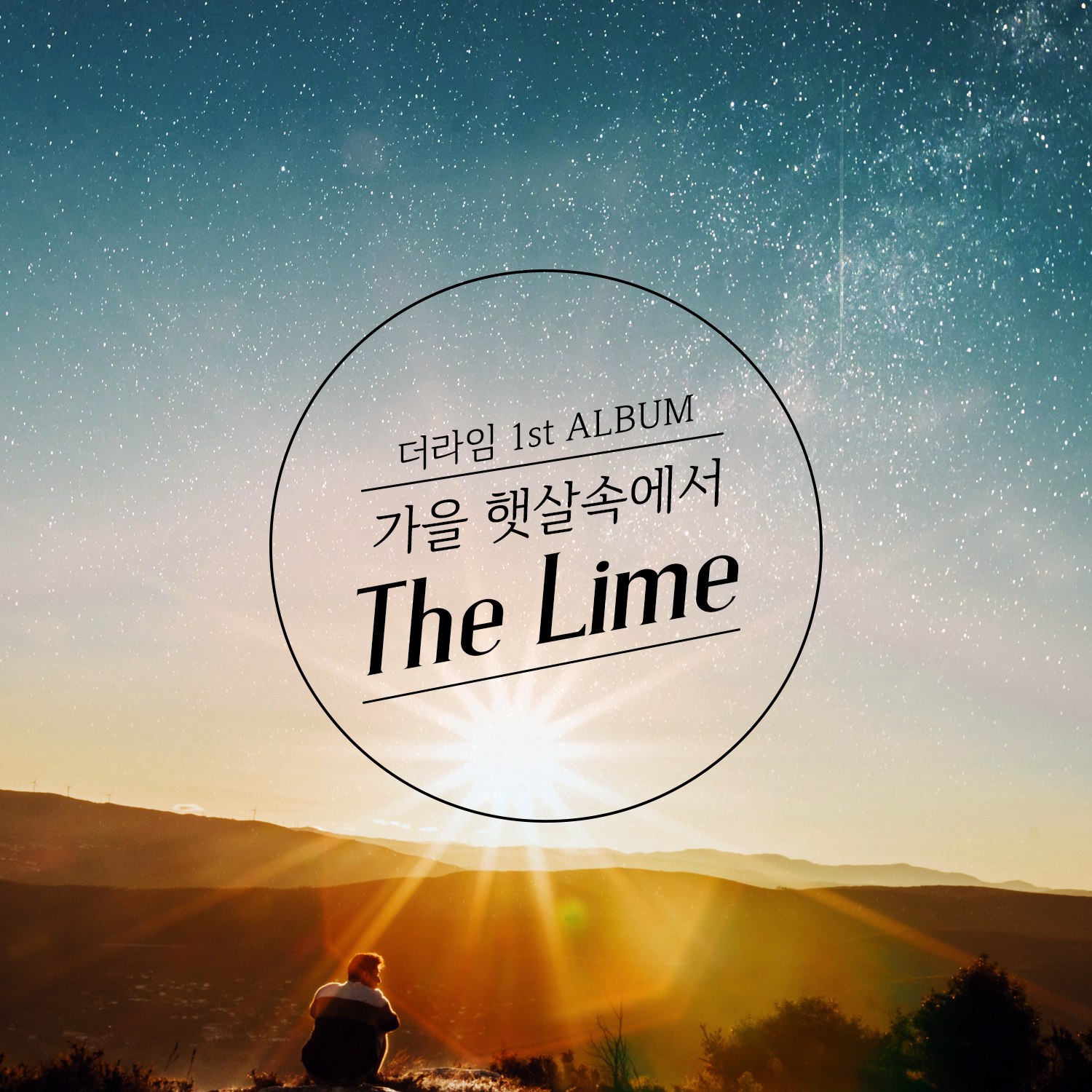 [미리듣기] 더 라임(The Lime) - 가을 햇살속에서 | 인스티즈