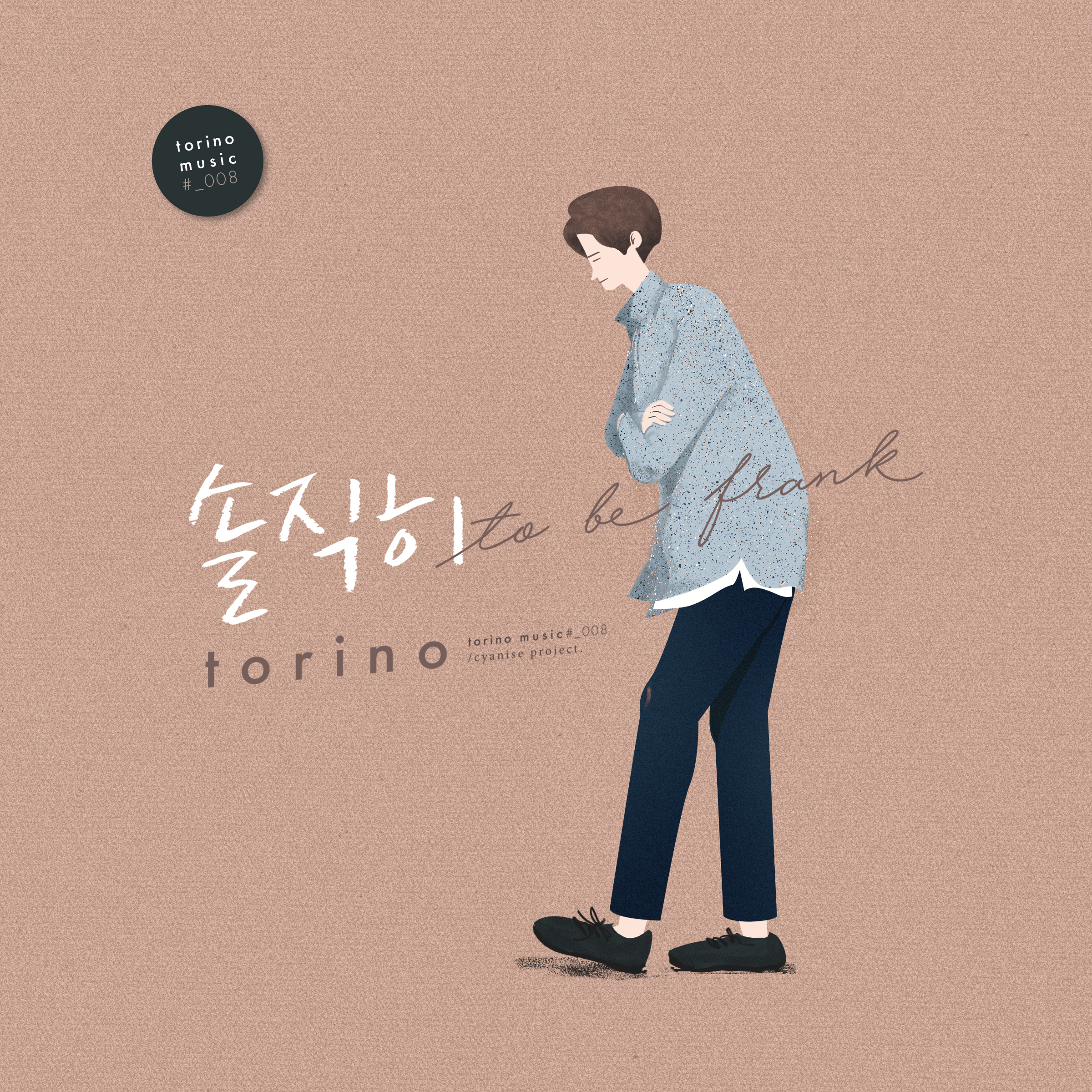 [미리듣기] 토리노(Torino) - 솔직히 | 인스티즈