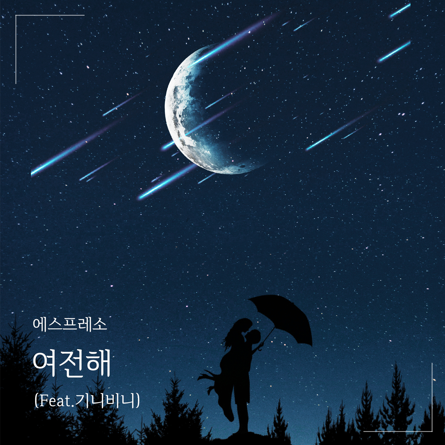 [미리듣기] 에스프레소(Espresso) - 여전해 | 인스티즈