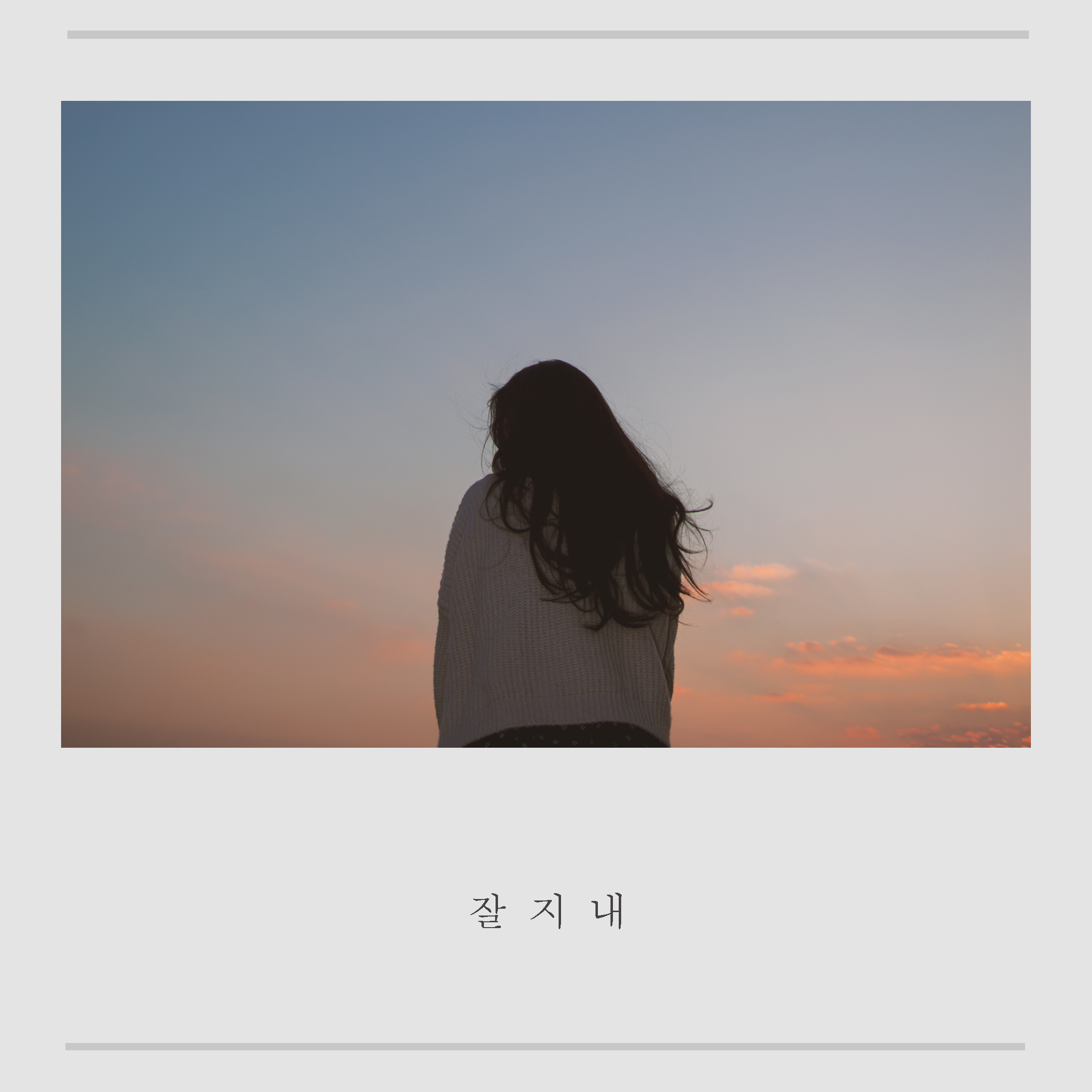 [미리듣기] 슬로디(Slou.D) - 잘지내 | 인스티즈
