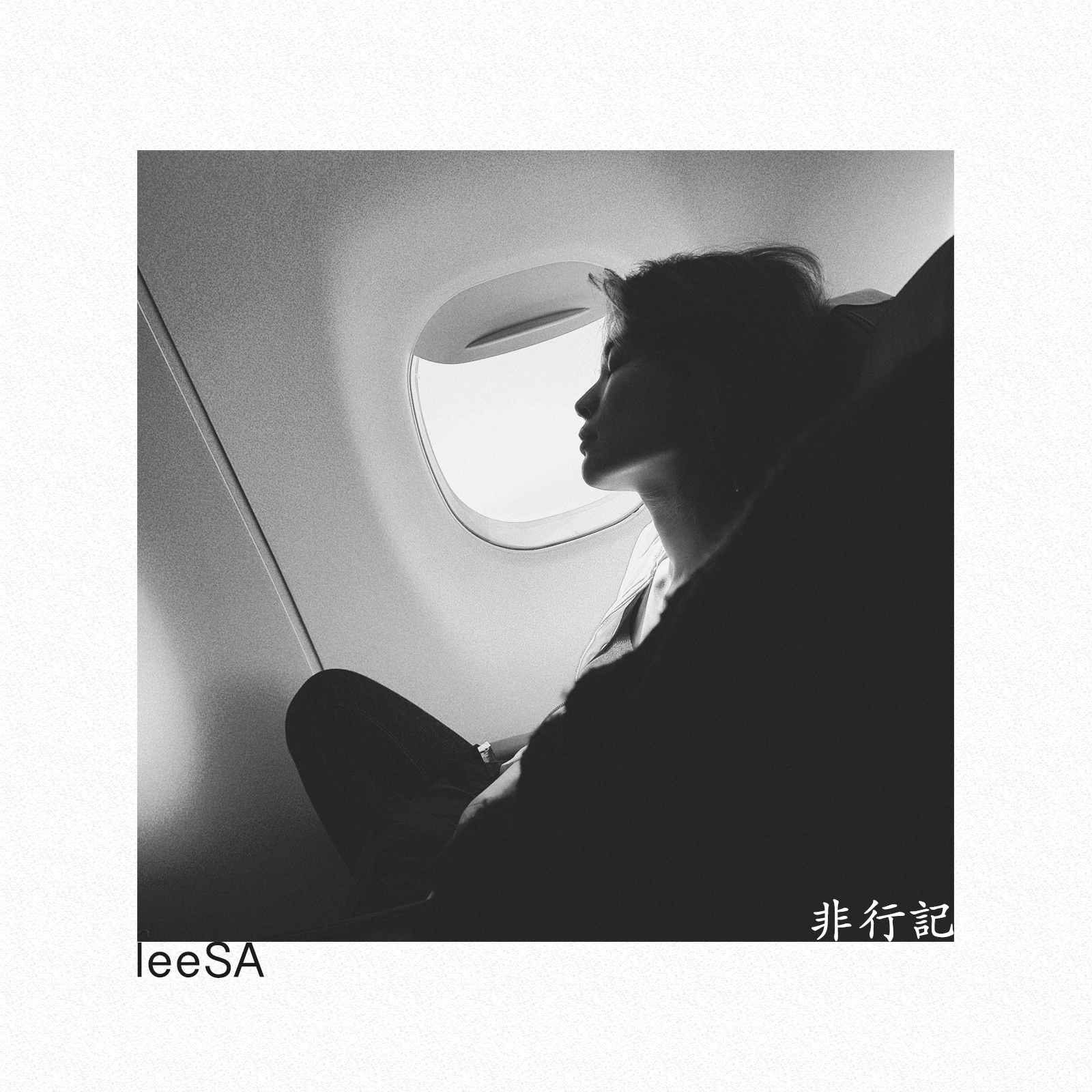 [미리듣기] leeSA(리싸) - 비행기 | 인스티즈