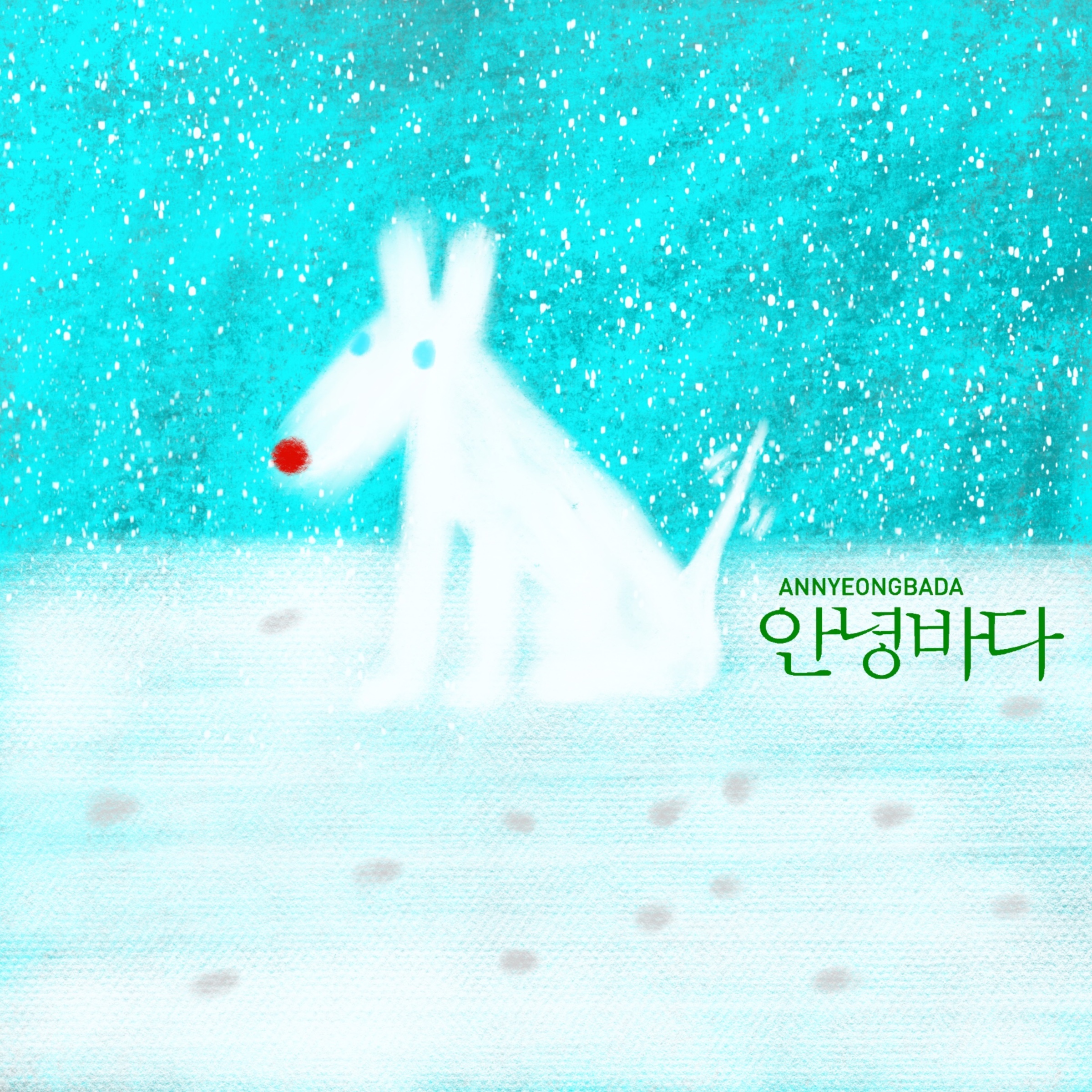 [미리듣기] 안녕 바다 - 스노우왈츠 (Snow Waltz) | 인스티즈