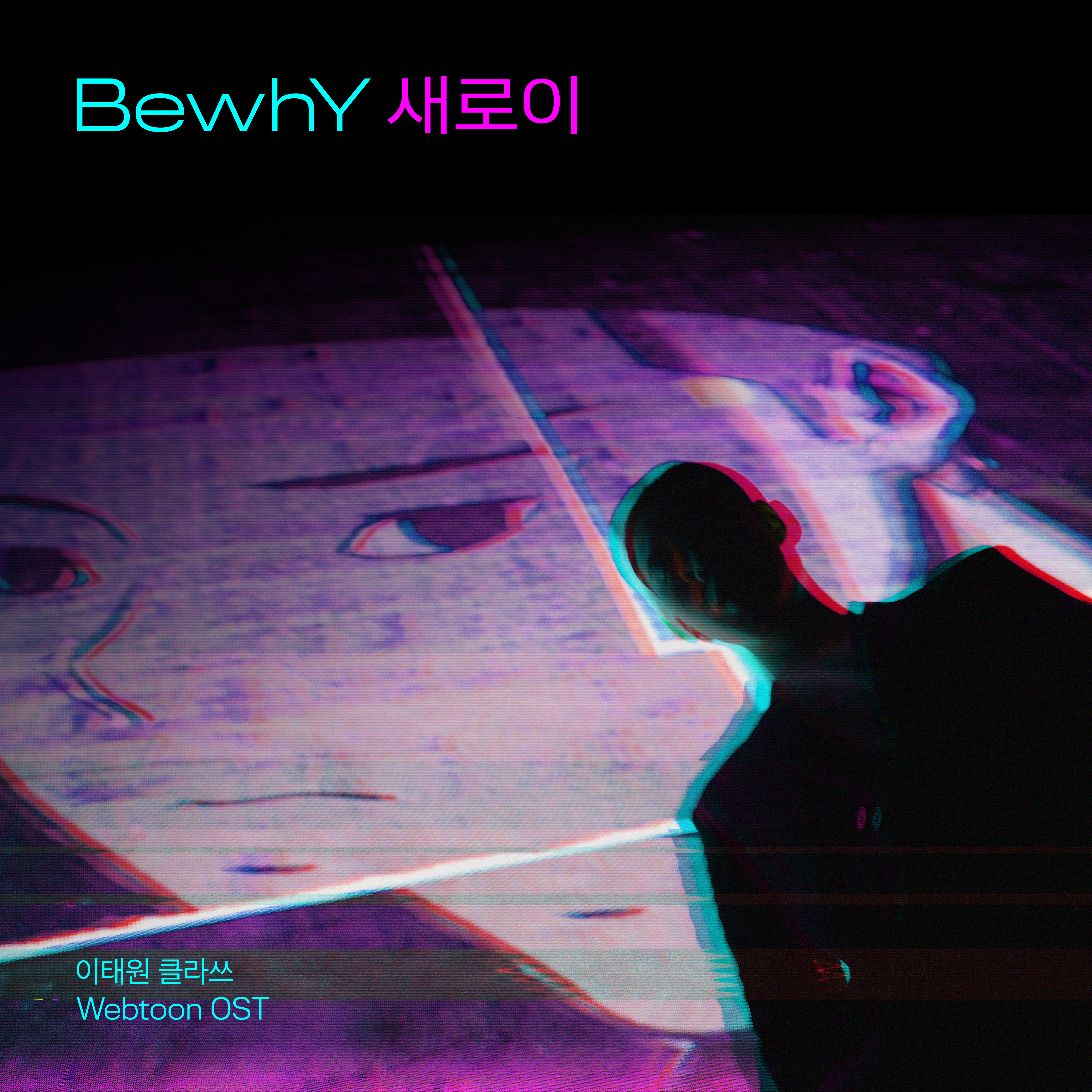 [影音] 梨泰院Class OST Webtoon - BewhY