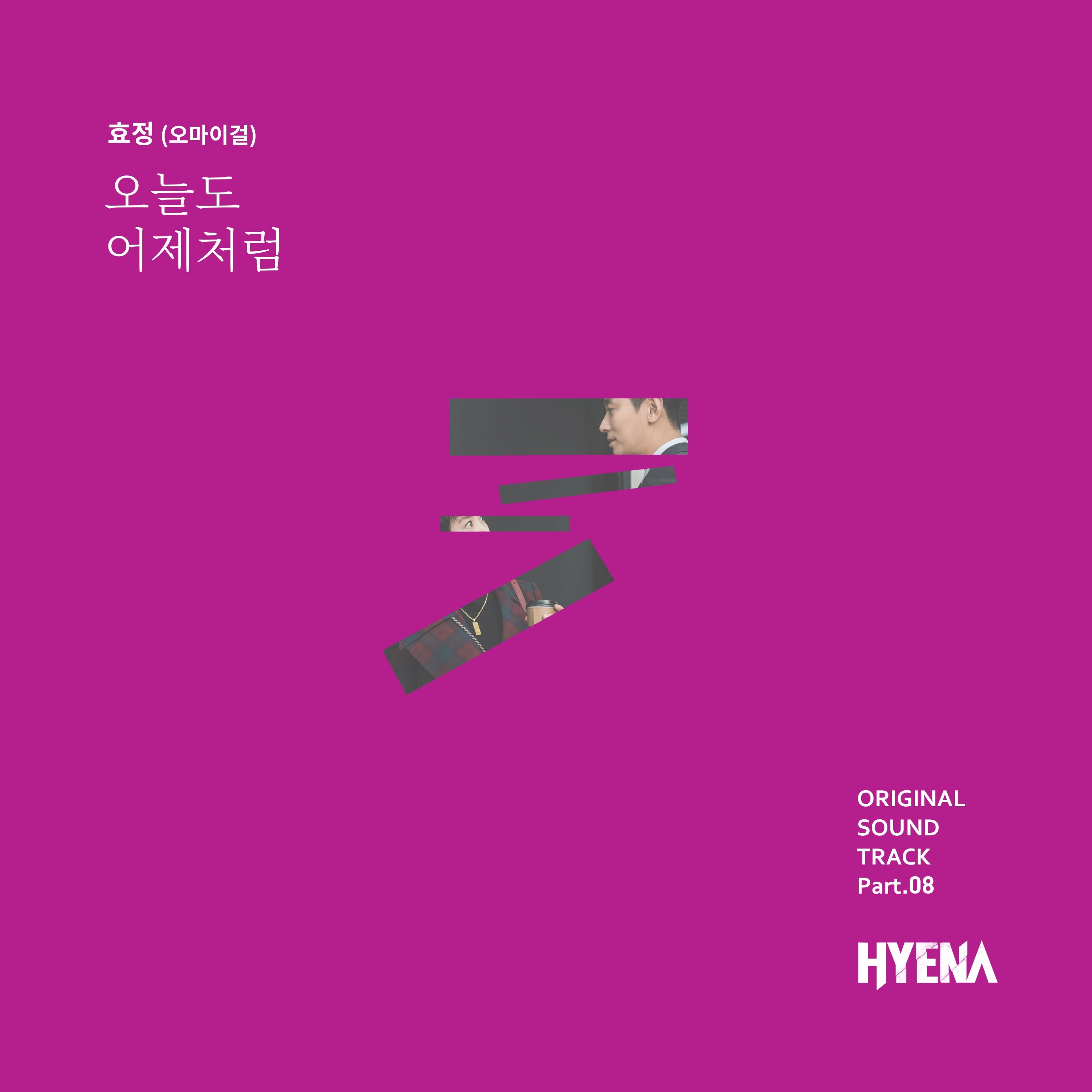 [影音] HYENA:富豪辯護人 OST Part.8 - 孝定