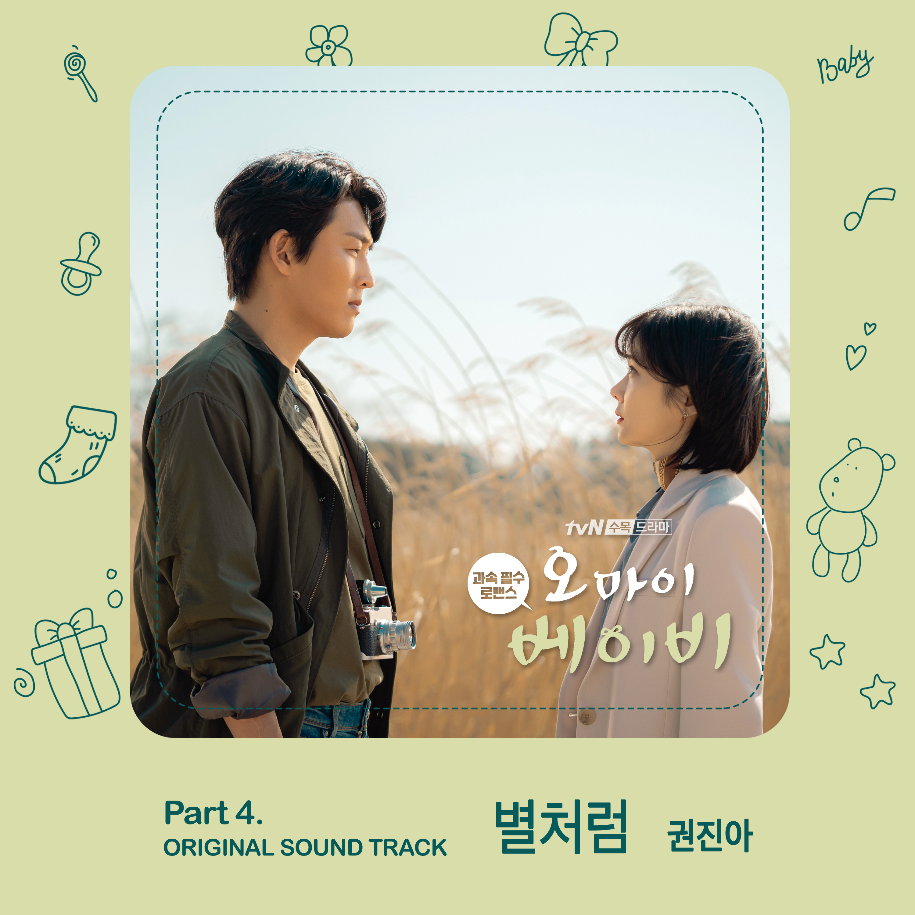 圖 Oh My Baby OST Part.4 - 權珍雅