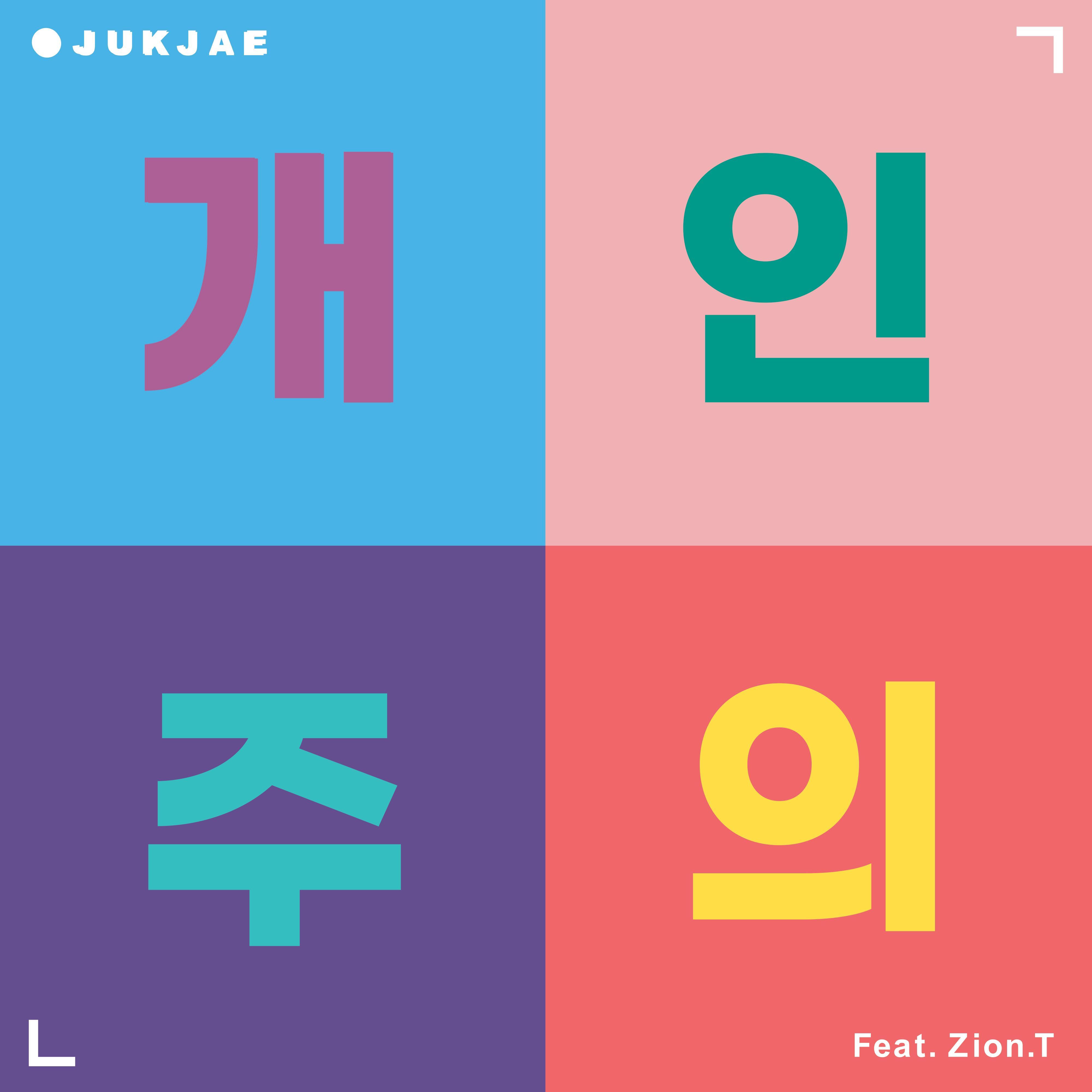 圖 Jukjae - No, thanks (ft. Zion.T)