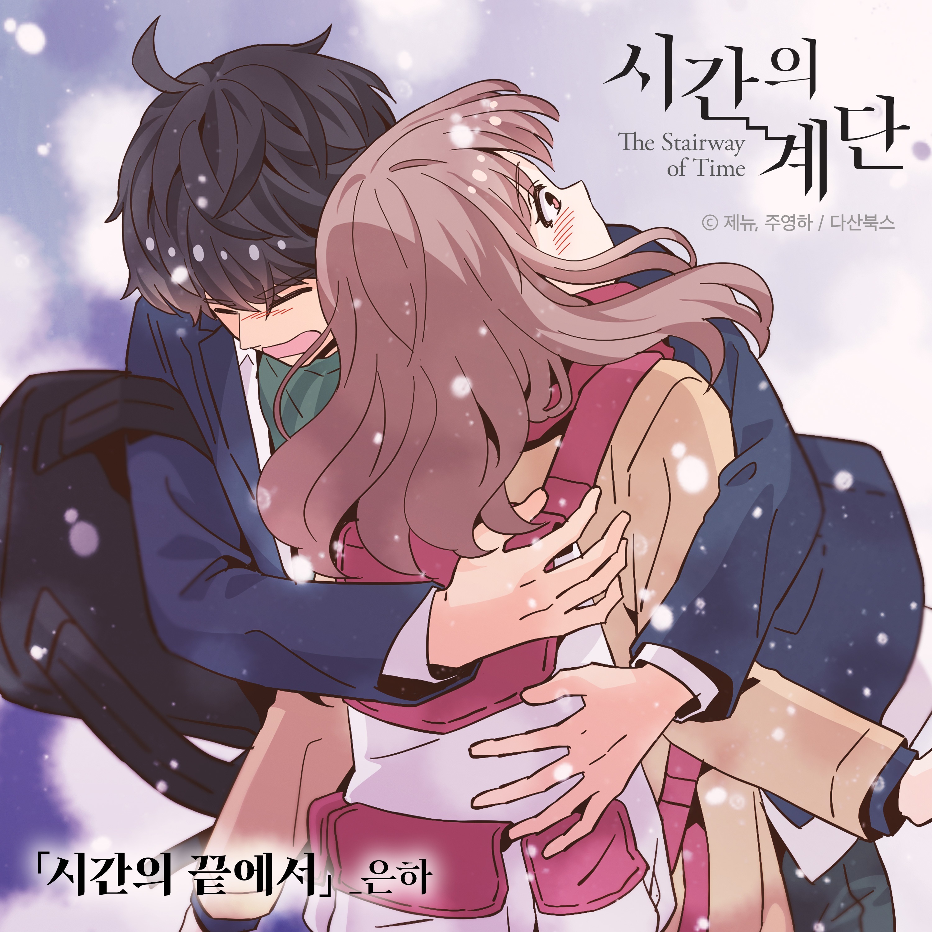 [情報] 時間的階梯 OST Part.1 - Eunha