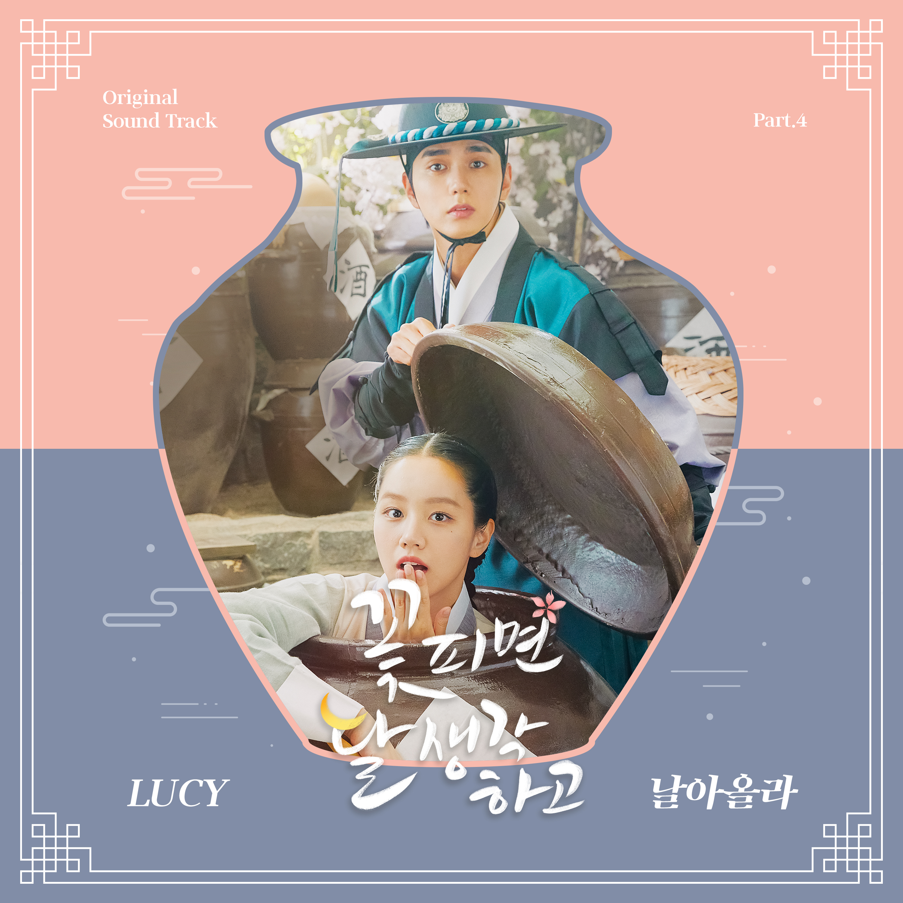 [影音] 花開時想月 OST Part.4 - LUCY
