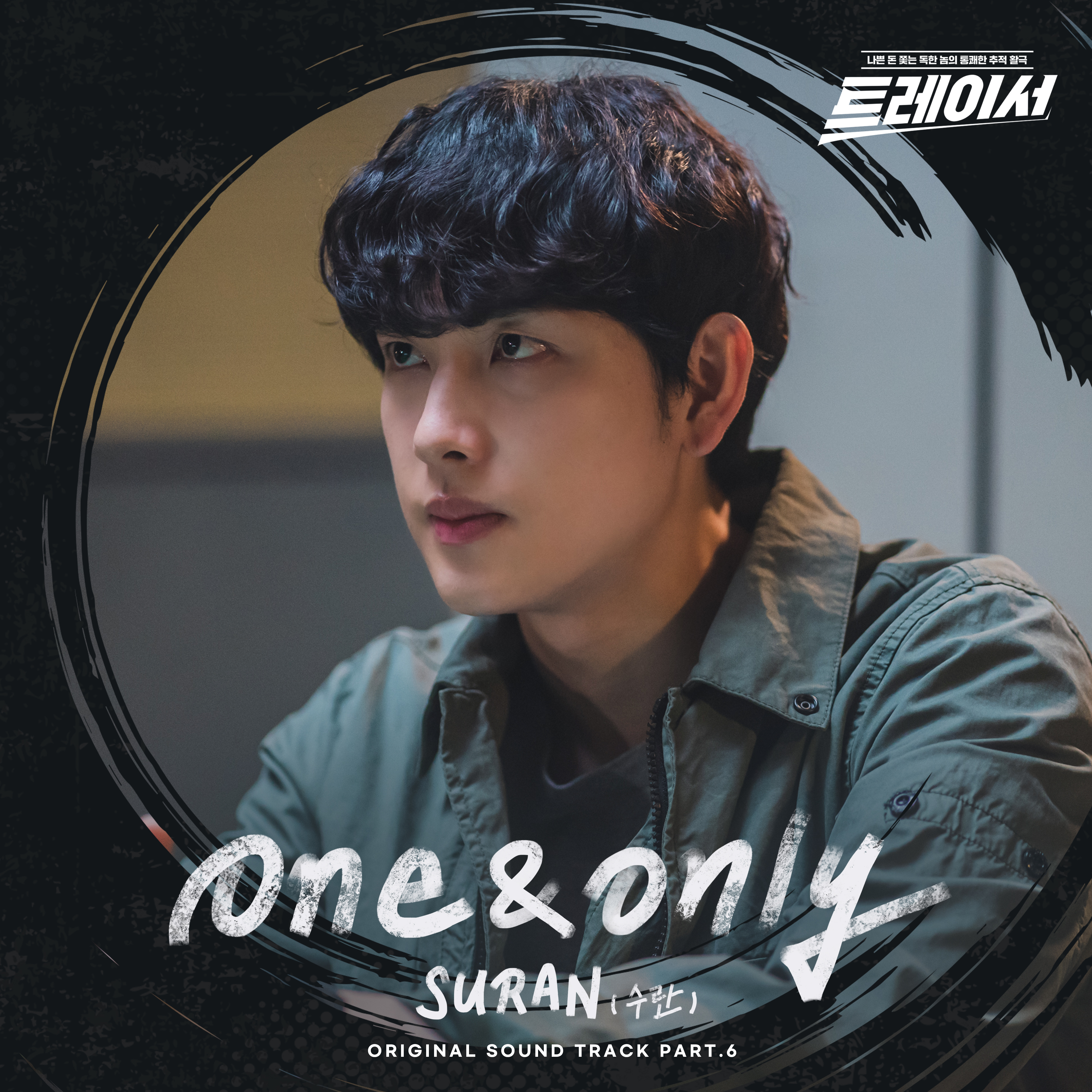 [情報] Tracer OST Part.6 - SURAN