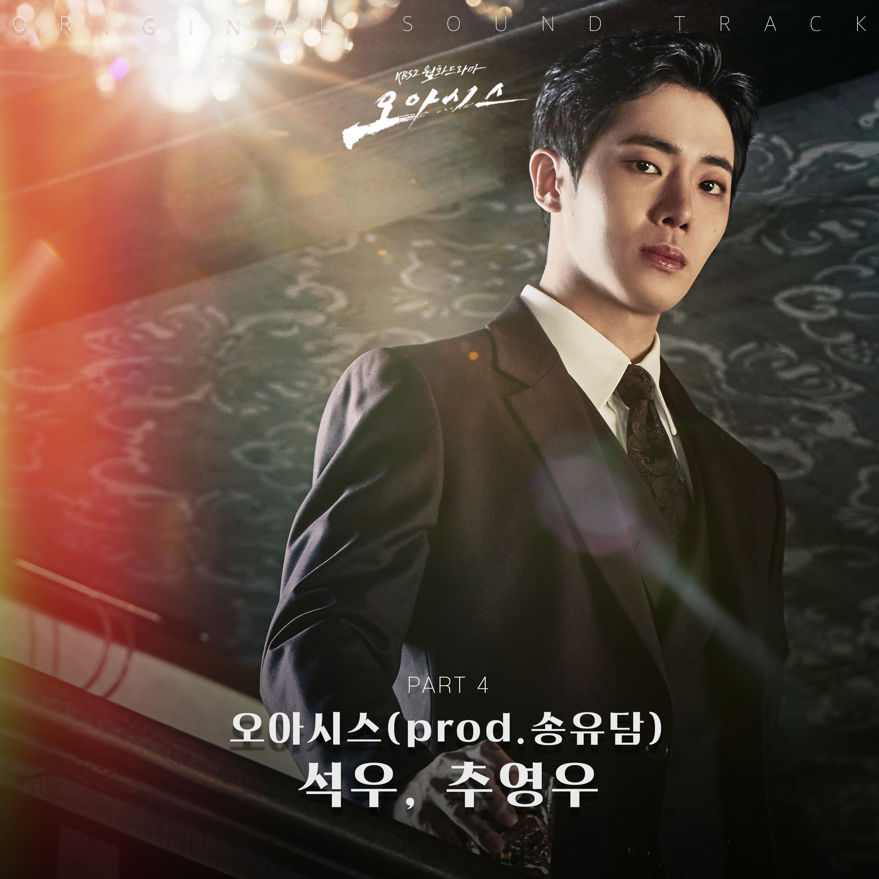 [情報] 綠洲 OST Part.4 - Seok Woo