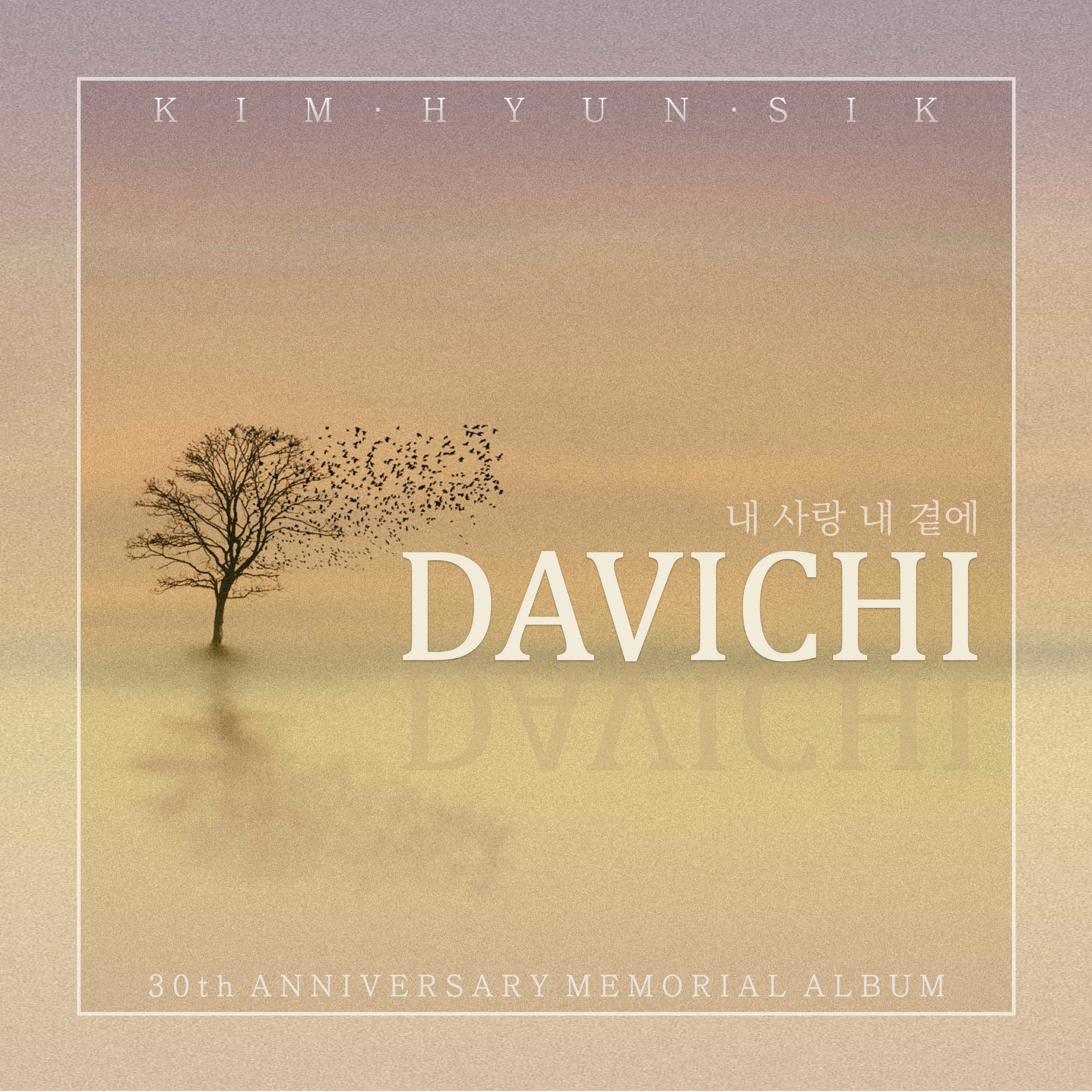 圖 故金賢植 30週年獻呈專輯 Part.2 Davichi