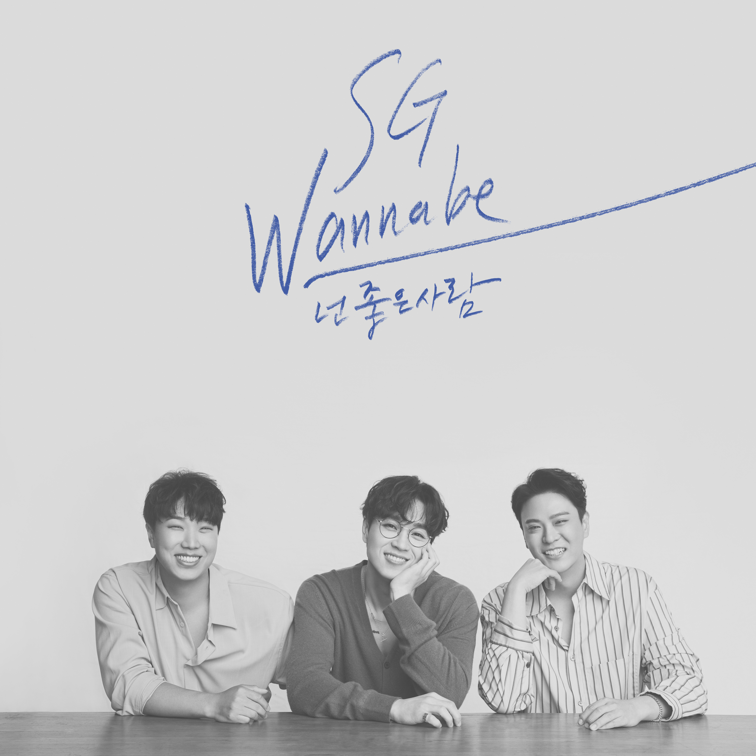 [影音] SG Wannabe - 你是好人