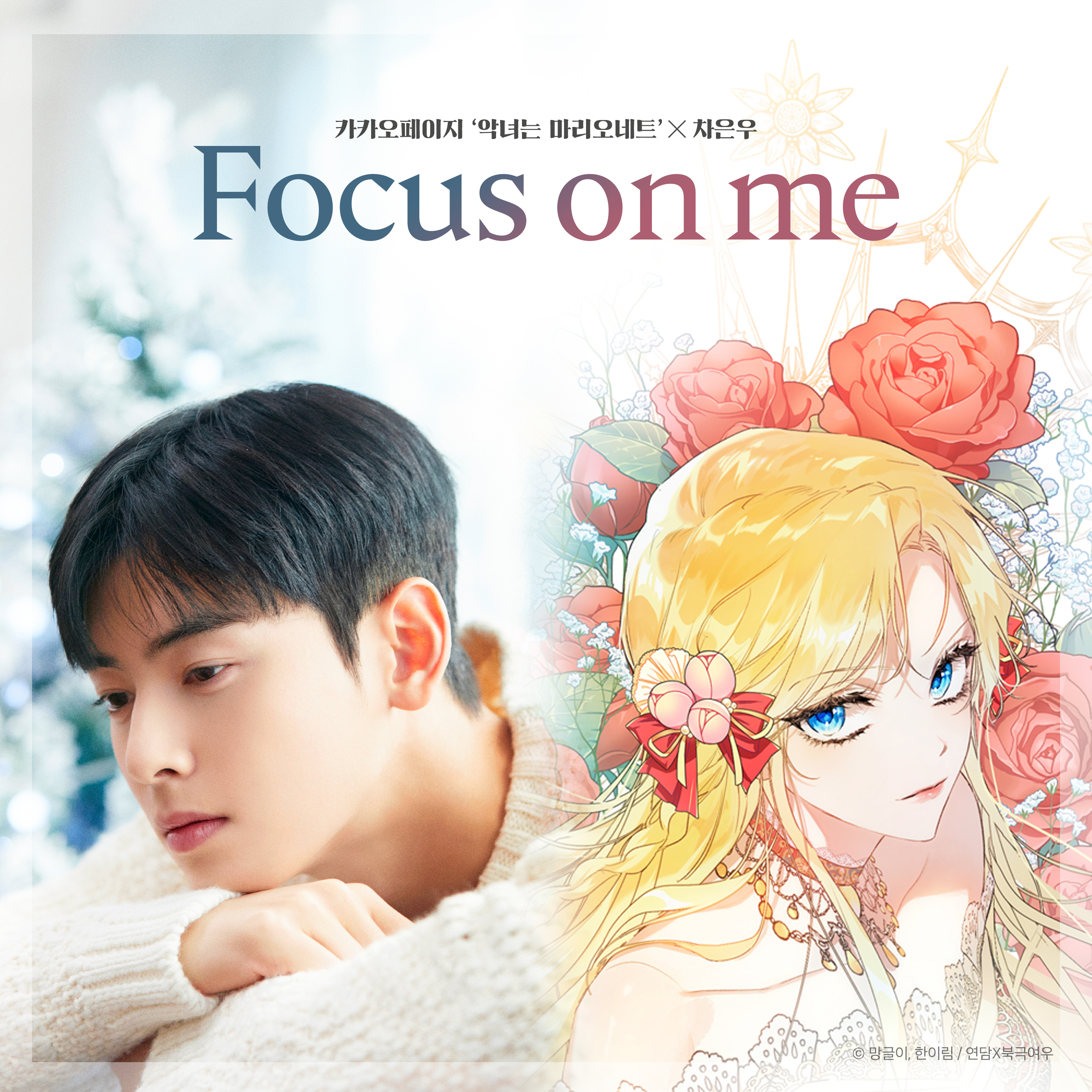 圖 車銀優 - Focus on Me