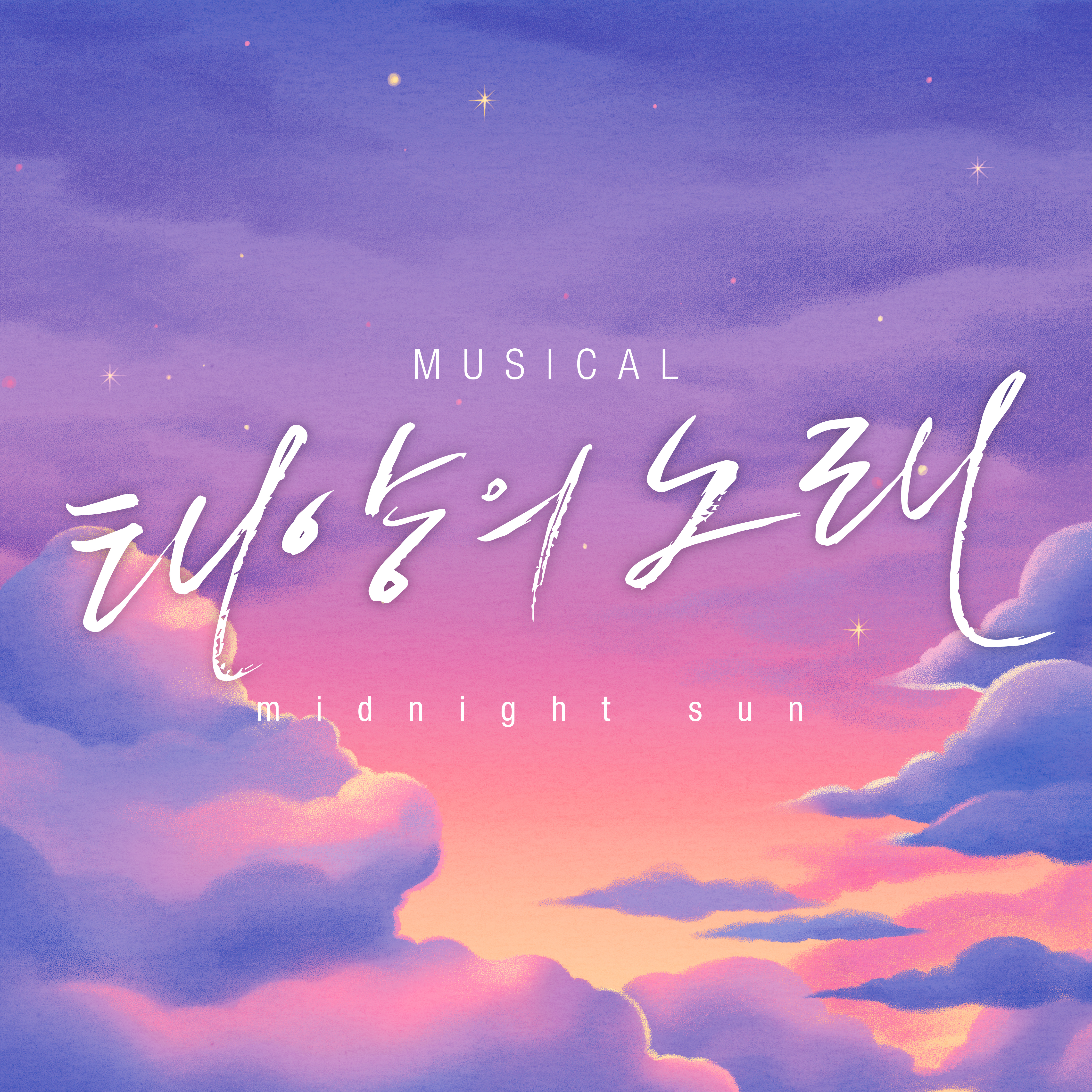 [情報] 音樂劇 <太陽之歌> OST
