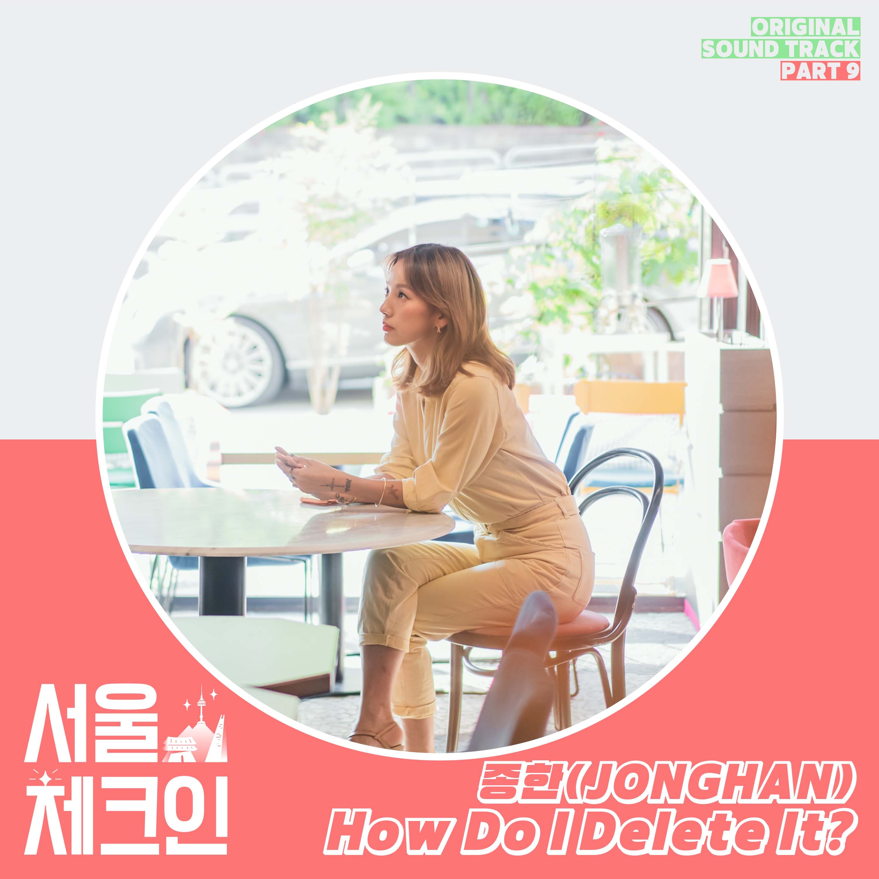 [情報] Seoul Check In OST Part.9 - JONGHAN