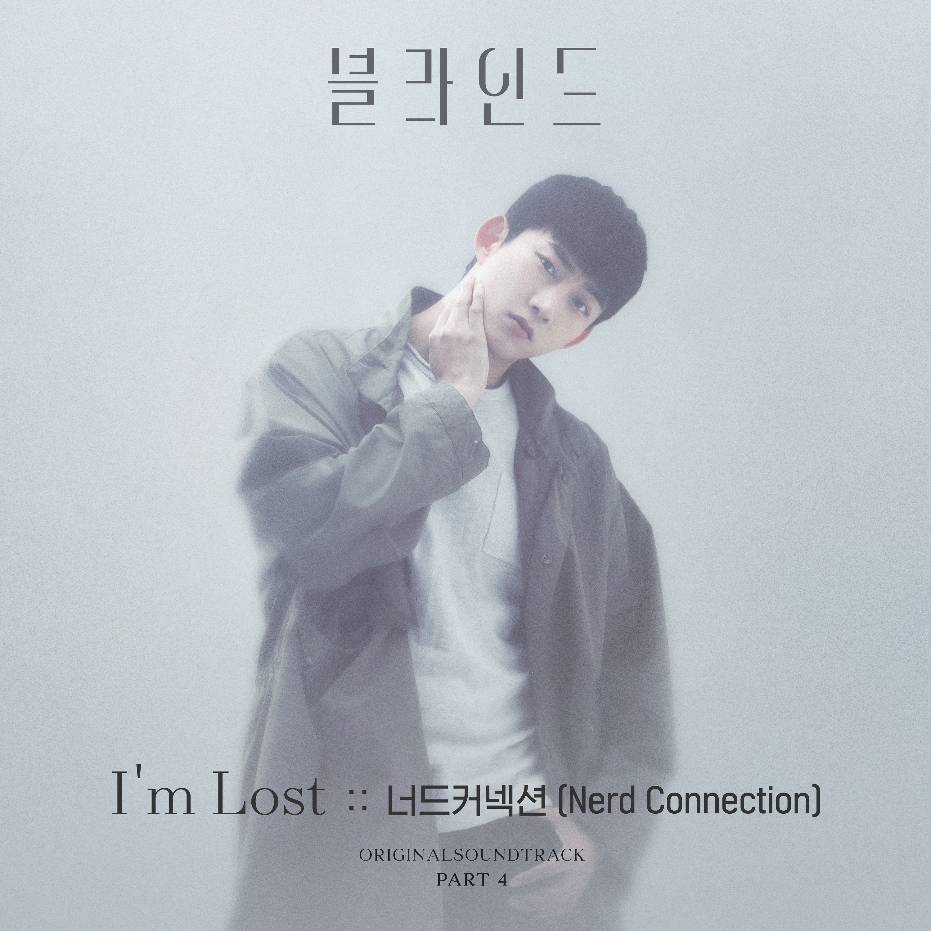 圖 Blind OST Part.4 - Nerd Connection